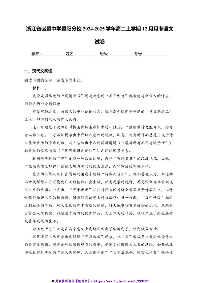 2024～2025学年浙江省绍兴市诸暨中学暨阳分校高二上12月月考语文试卷(含答案)第1页