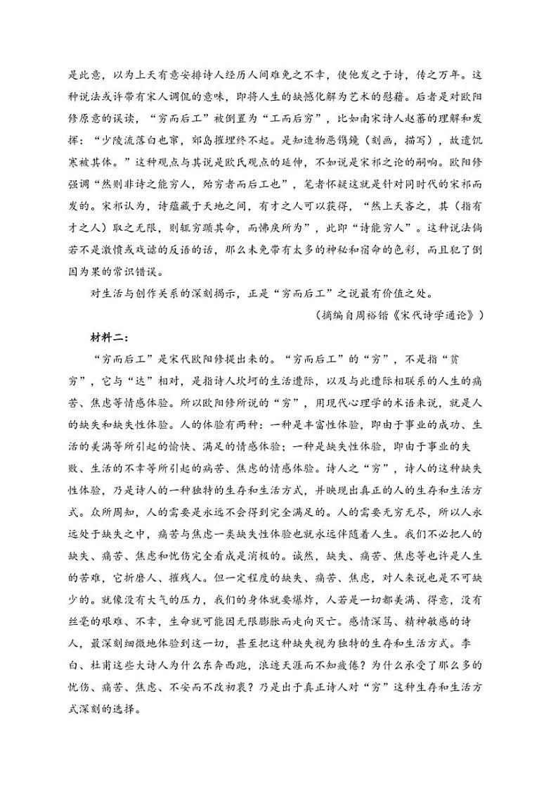 2024～2025学年浙江省绍兴市诸暨中学暨阳分校高二上12月月考语文试卷(含答案)第2页