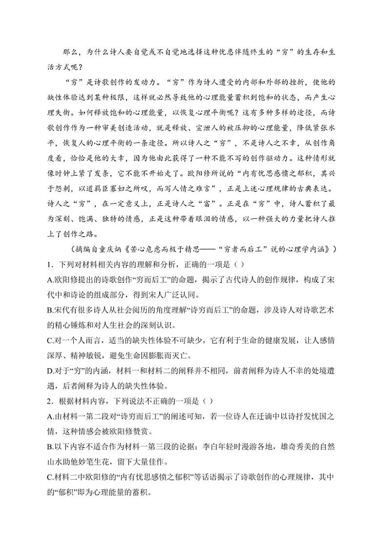 2024～2025学年浙江省绍兴市诸暨中学暨阳分校高二上12月月考语文试卷(含答案)第3页