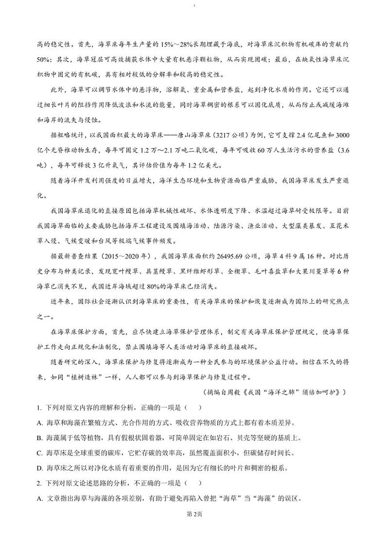 2024～2025学年四川省成都市石室中学高一上12月期中语文试卷(含答案)第2页