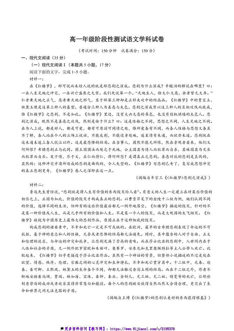 2024～2025学年浙江省湖州市某校高一上12月考语文试卷(含答案)第1页