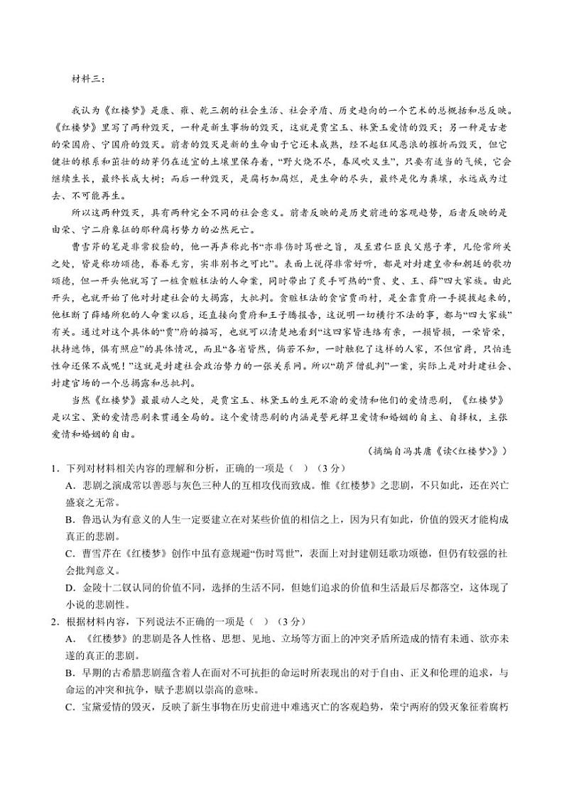 2024～2025学年浙江省湖州市某校高一上12月考语文试卷(含答案)第2页