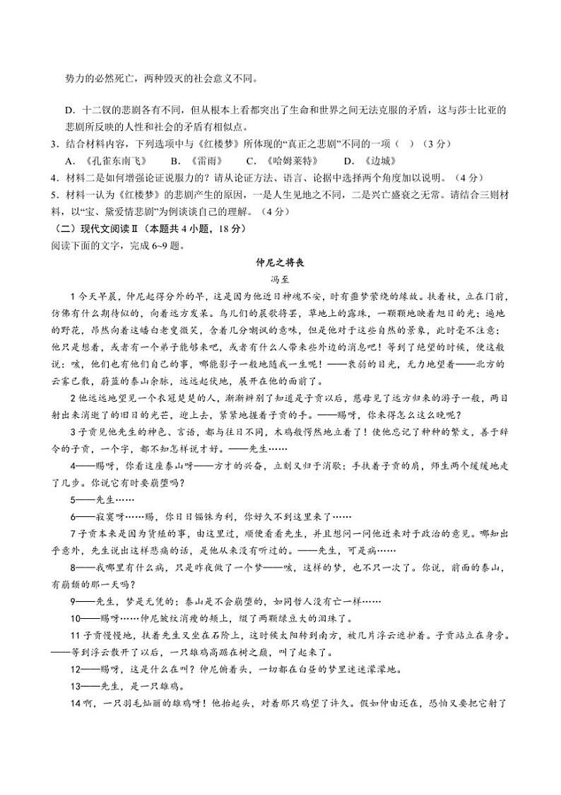 2024～2025学年浙江省湖州市某校高一上12月考语文试卷(含答案)第3页