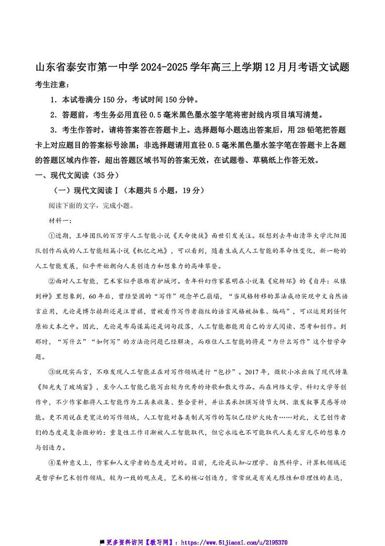 2025届山东省泰安市泰安第一中学高三上12月月考语文试卷(含答案)第1页