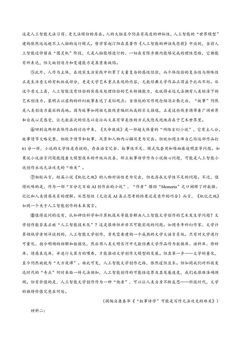 2025届山东省泰安市泰安第一中学高三上12月月考语文试卷(含答案)第2页