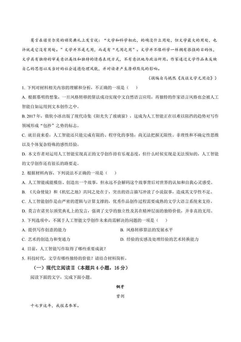 2025届山东省泰安市泰安第一中学高三上12月月考语文试卷(含答案)第3页
