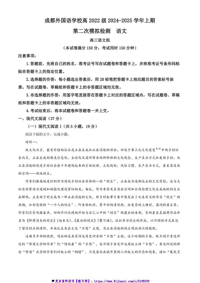 2025届四川省成都市外国语学校高三上(二)模拟预测语文试卷(含答案)第1页