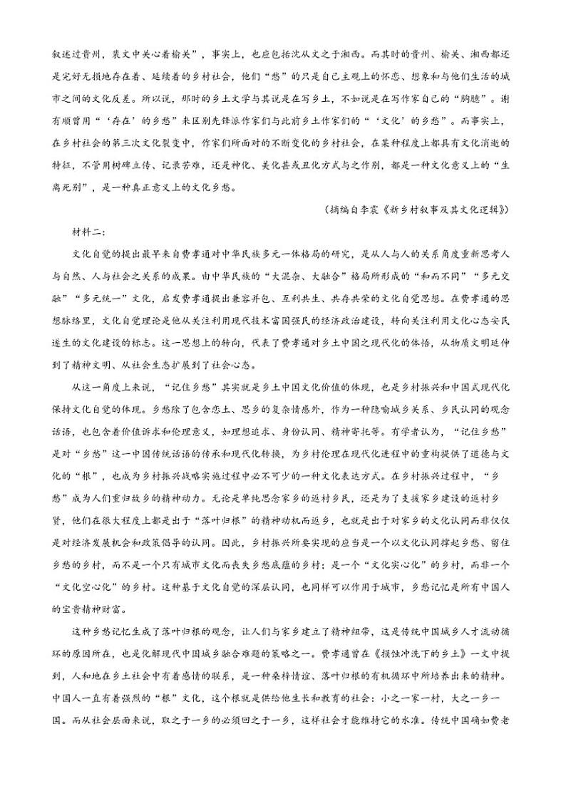 2025届四川省成都市外国语学校高三上(二)模拟预测语文试卷(含答案)第2页
