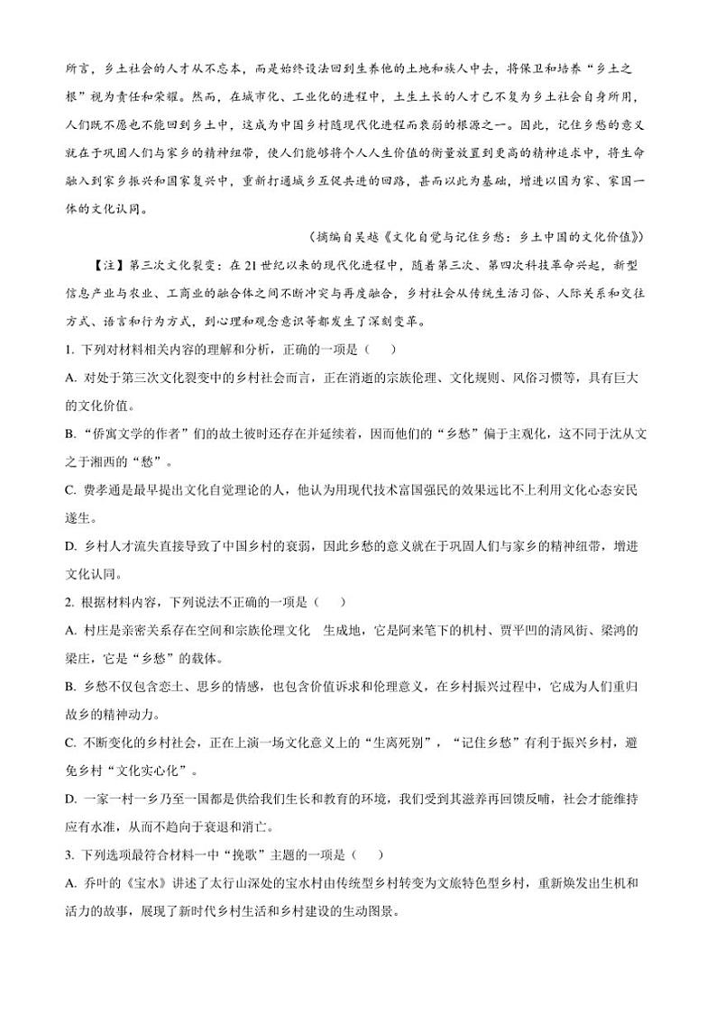 2025届四川省成都市外国语学校高三上(二)模拟预测语文试卷(含答案)第3页