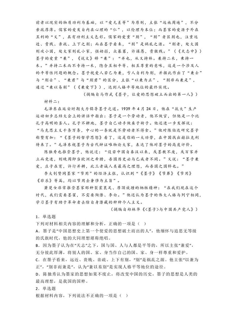 2024～2025学年广东省江门市台山市第一中学高二上期中语文试卷(含答案)第2页