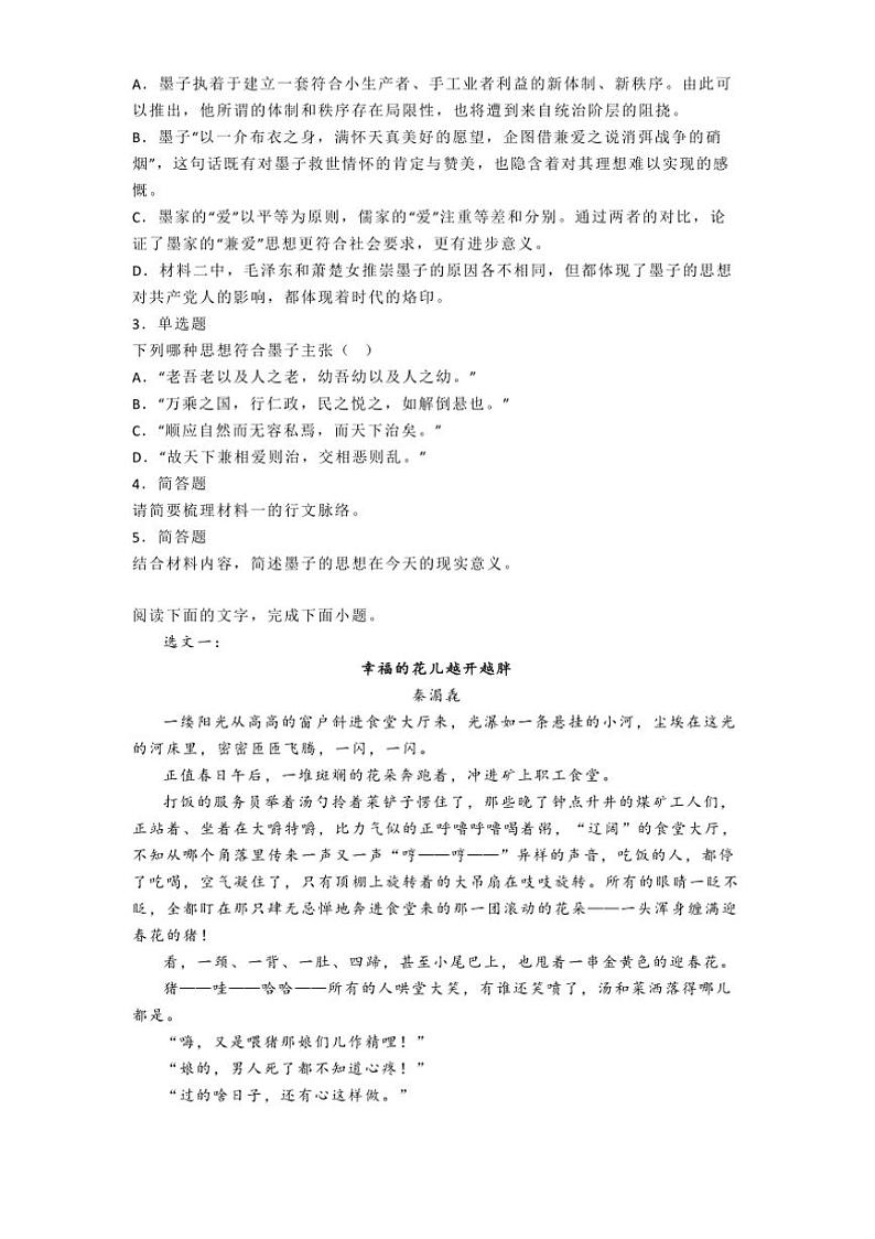 2024～2025学年广东省江门市台山市第一中学高二上期中语文试卷(含答案)第3页