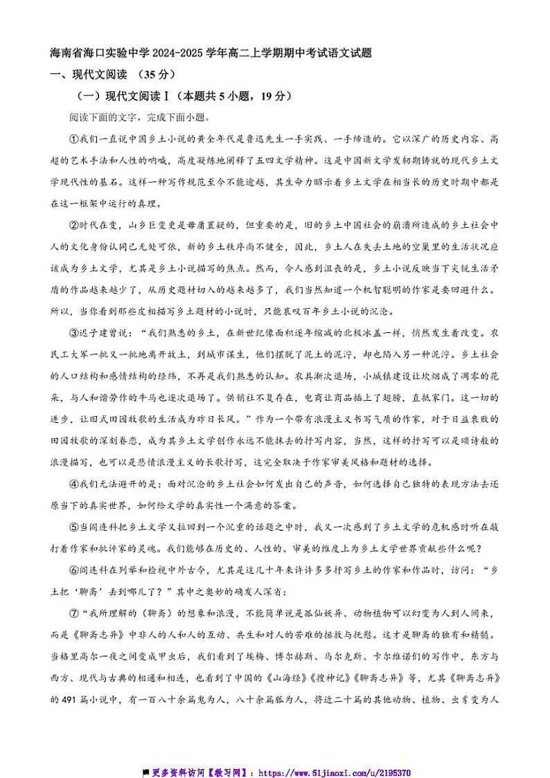 2024～2025学年海南省海口市海口实验中学高二上期中语文试卷(含答案)第1页