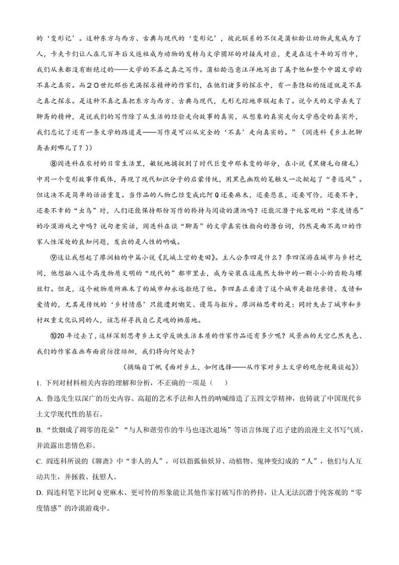 2024～2025学年海南省海口市海口实验中学高二上期中语文试卷(含答案)第2页