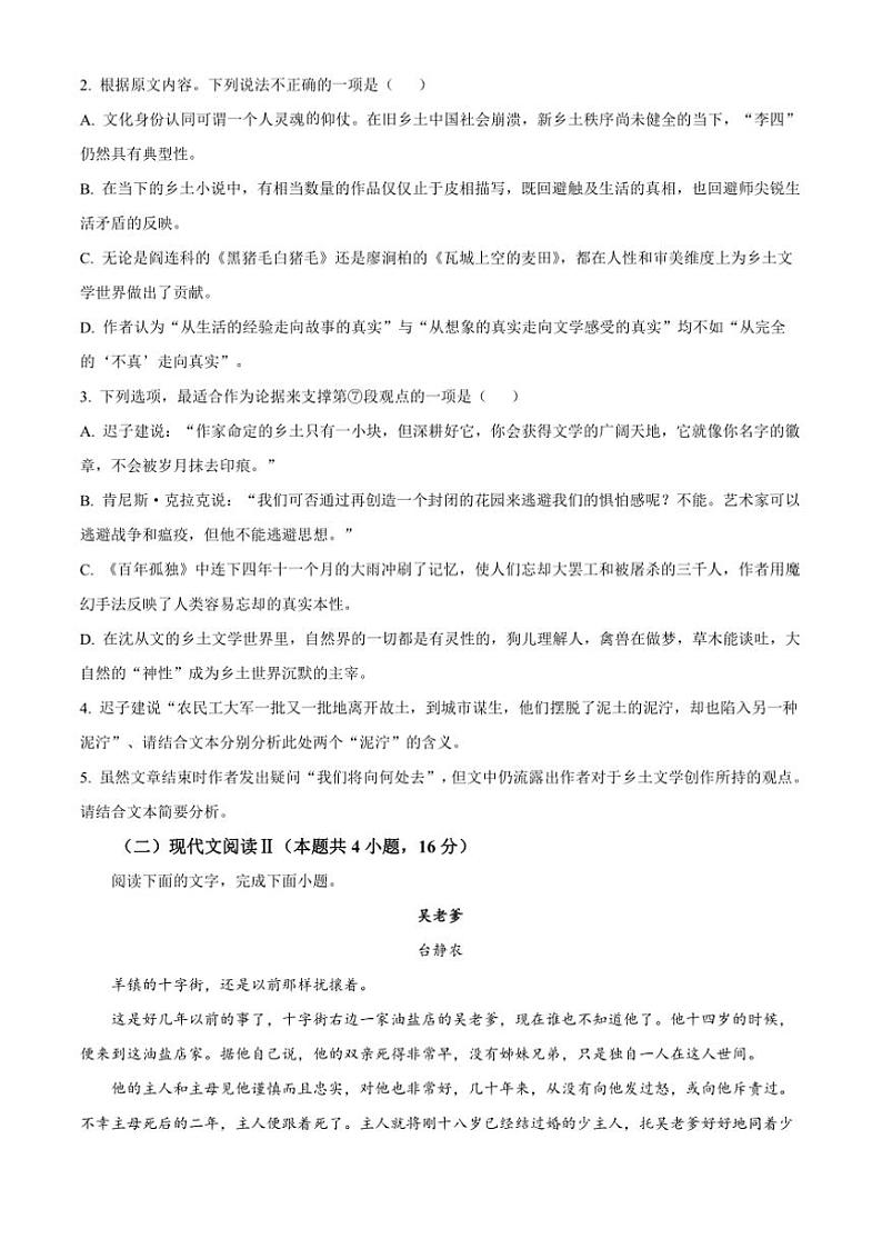 2024～2025学年海南省海口市海口实验中学高二上期中语文试卷(含答案)第3页