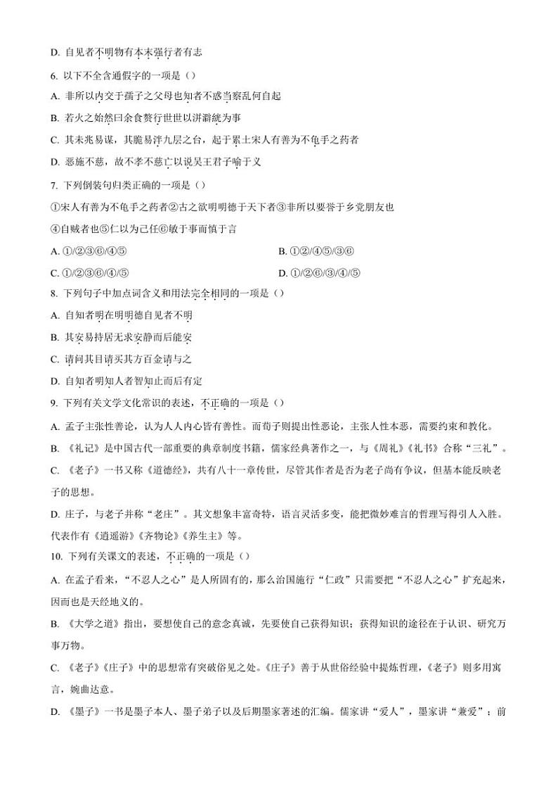 2024～2025学年福建省福州市福州第三中学高二上期中语文试卷(含答案)第2页