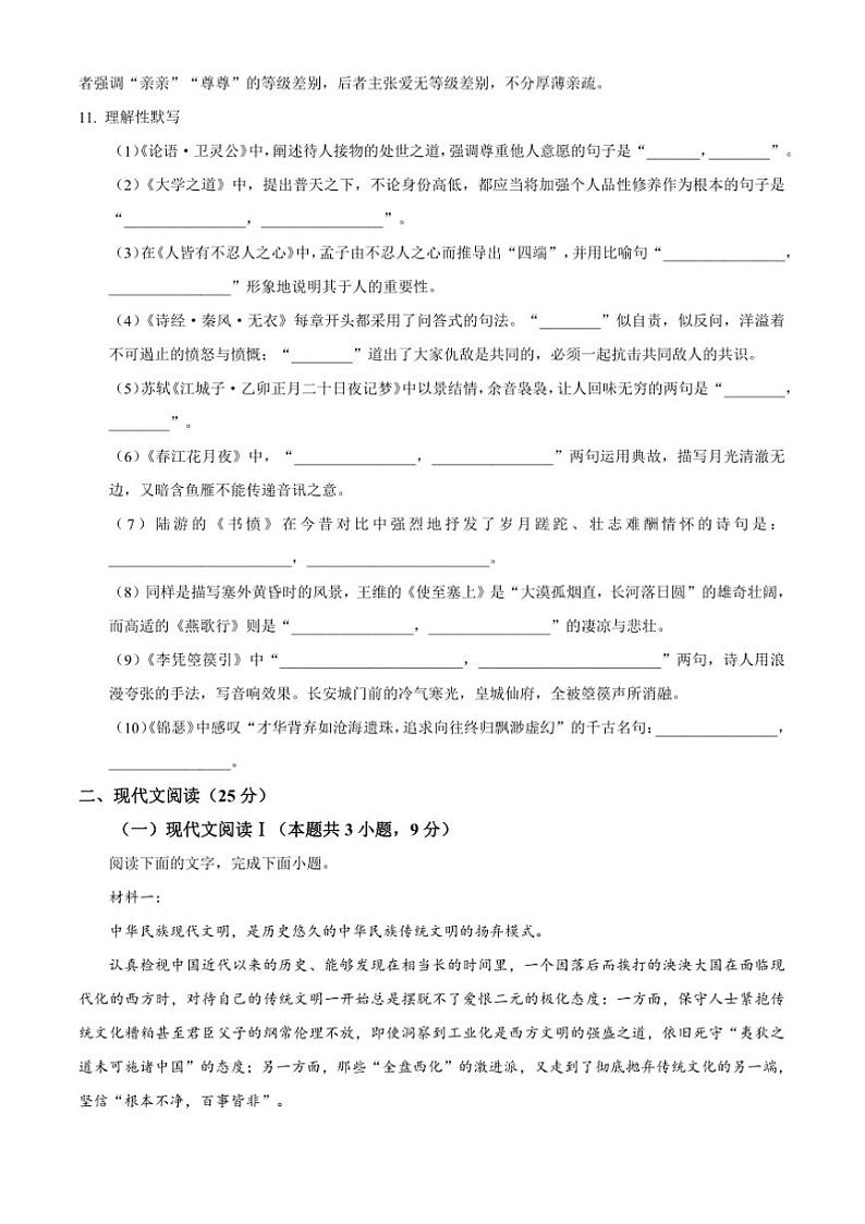 2024～2025学年福建省福州市福州第三中学高二上期中语文试卷(含答案)第3页