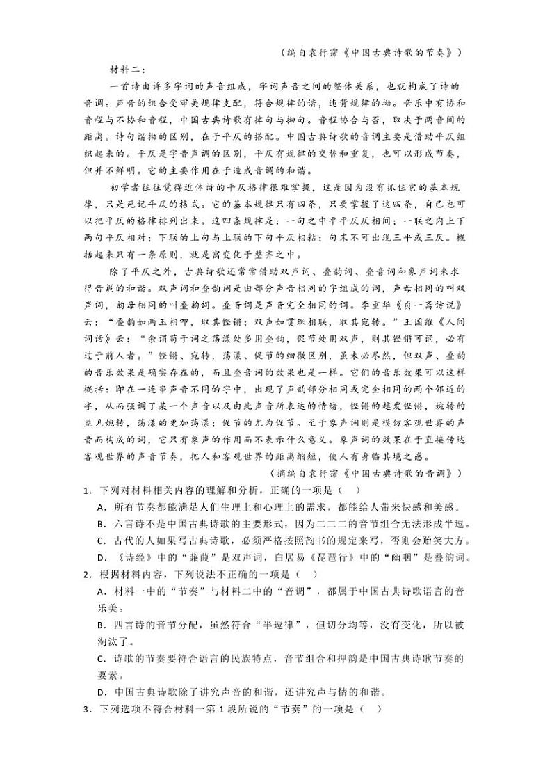 2024～2025学年江苏省无锡市滨湖区无锡市第一中学高一上期中语文试卷(含答案)第2页