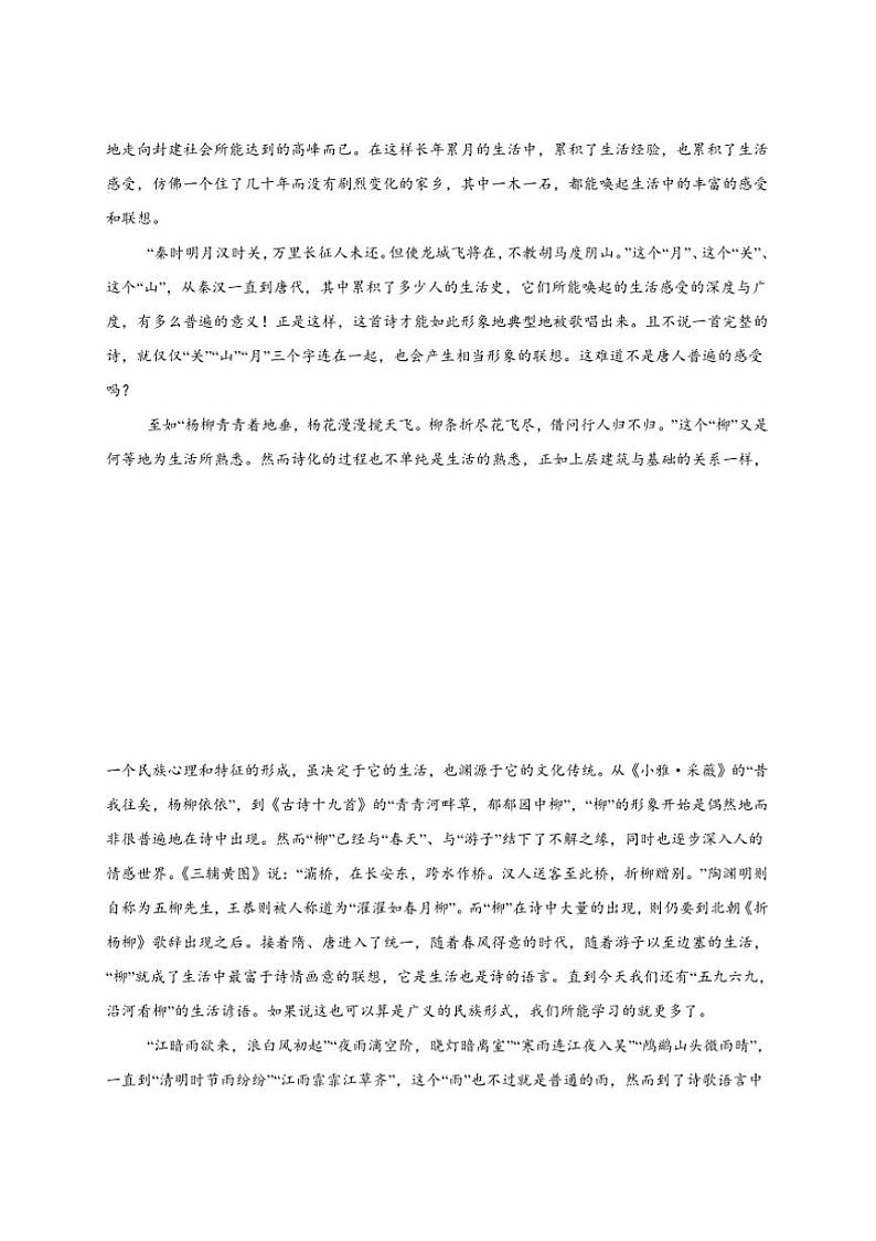 2024～2025学年湖南省湘潭市湘潭县第一中学高一上期中语文试卷(含答案)第2页