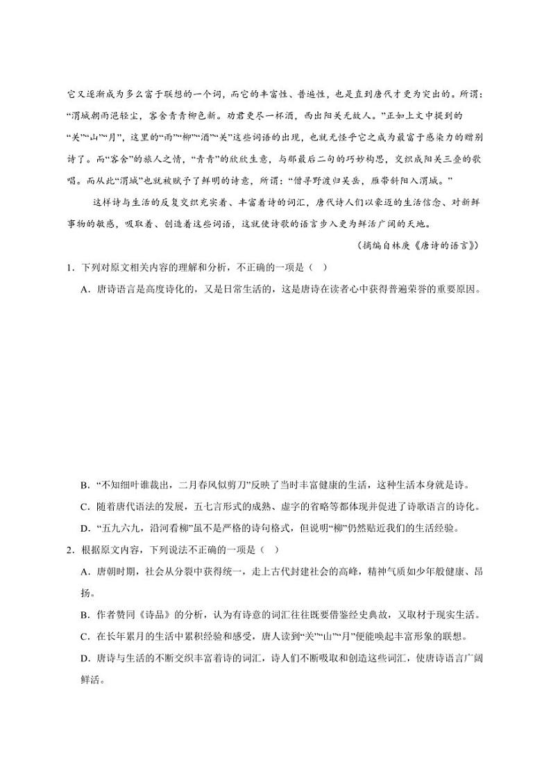 2024～2025学年湖南省湘潭市湘潭县第一中学高一上期中语文试卷(含答案)第3页