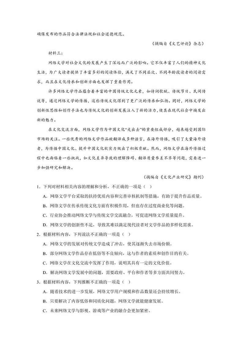 2024～2025学年海南省琼海市嘉积中学高一上期中考语文试卷(含答案)第2页