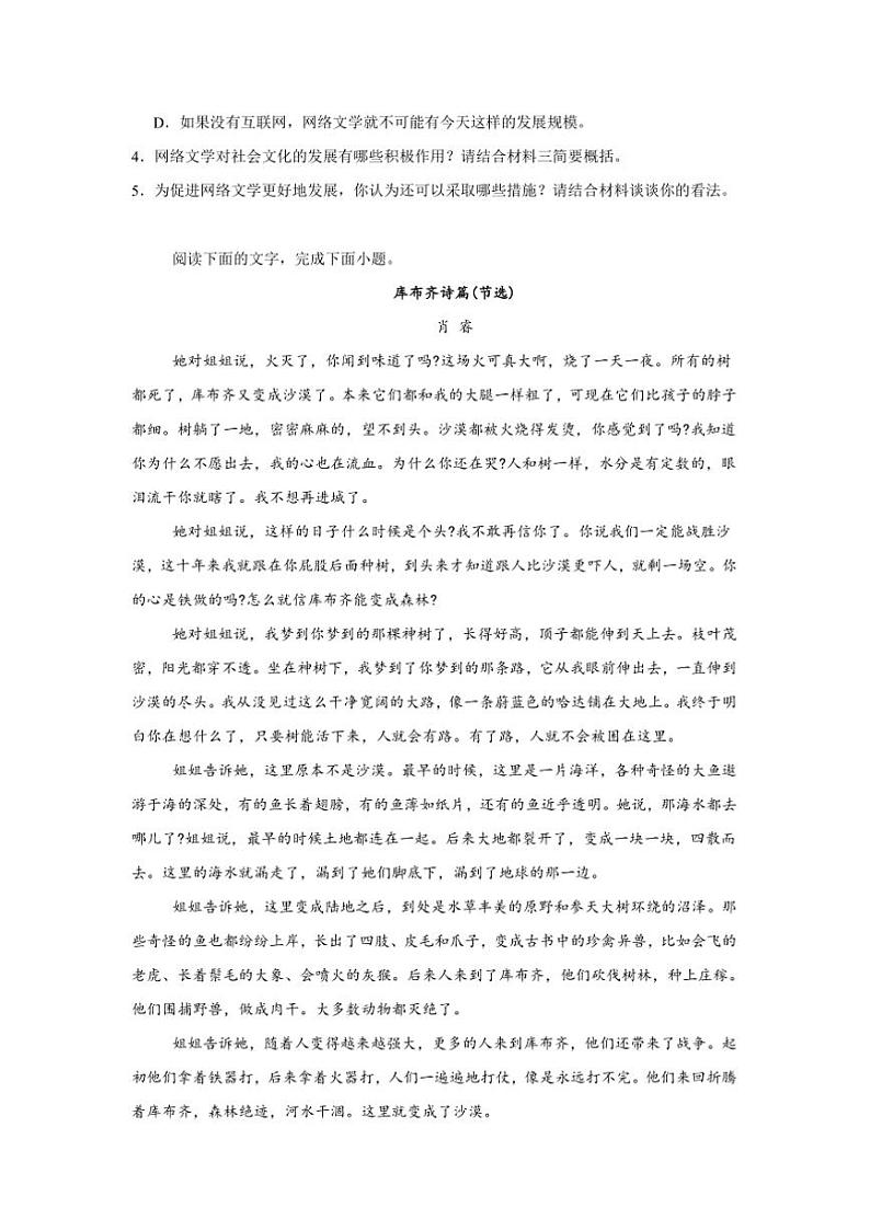 2024～2025学年海南省琼海市嘉积中学高一上期中考语文试卷(含答案)第3页
