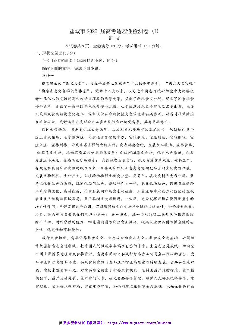 2025届江苏省盐城市高考模拟语文试卷(含答案)第1页