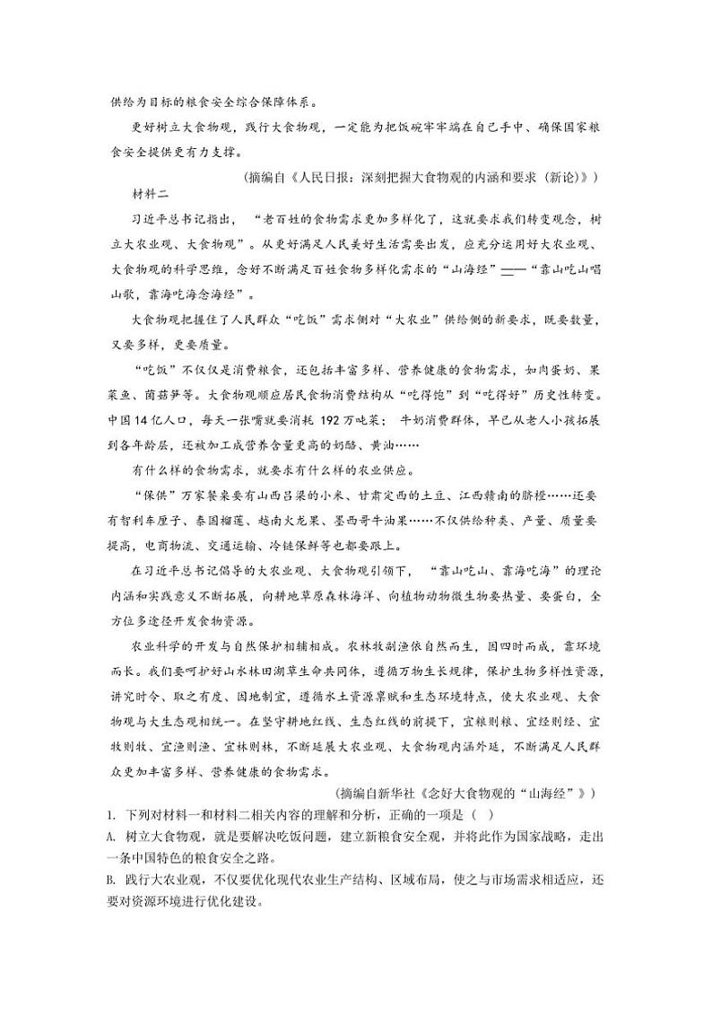 2025届江苏省盐城市高考模拟语文试卷(含答案)第2页