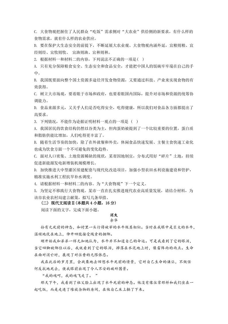 2025届江苏省盐城市高考模拟语文试卷(含答案)第3页