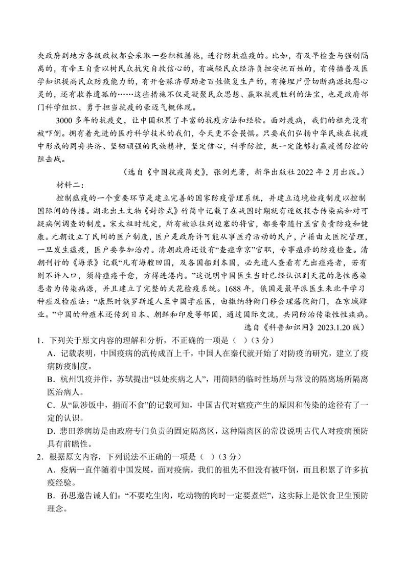 2024～2025学年四川省合江县马街中学高二上期中语文试卷(含答案)第2页
