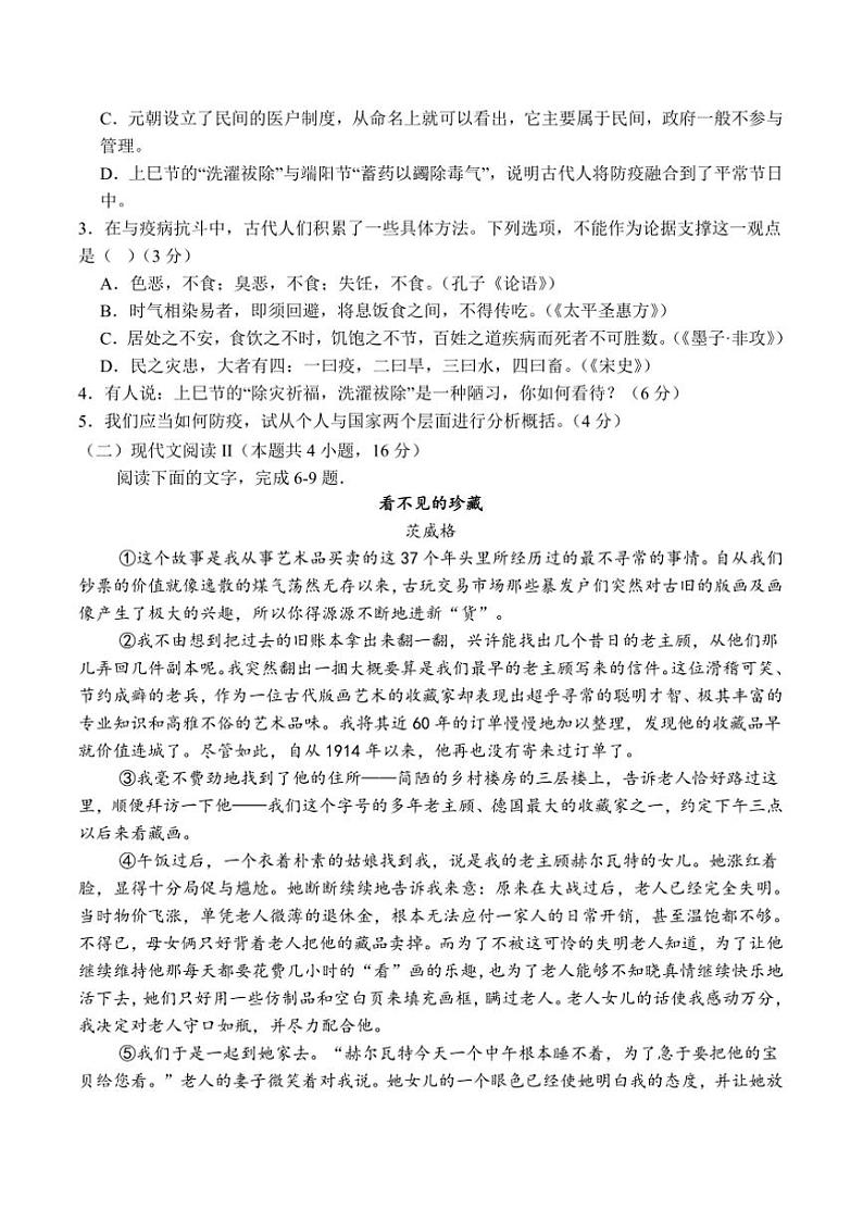 2024～2025学年四川省合江县马街中学高二上期中语文试卷(含答案)第3页