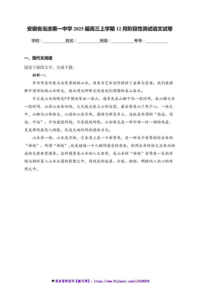 2025届安徽省马鞍山市当涂第一中学高三上12月考语文试卷(含答案)第1页