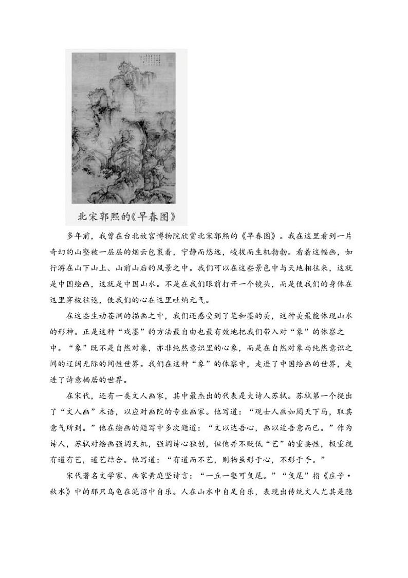 2025届安徽省马鞍山市当涂第一中学高三上12月考语文试卷(含答案)第2页