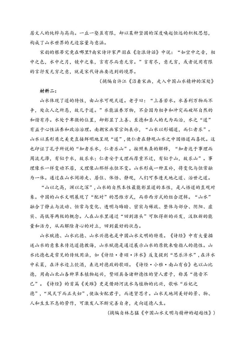 2025届安徽省马鞍山市当涂第一中学高三上12月考语文试卷(含答案)第3页