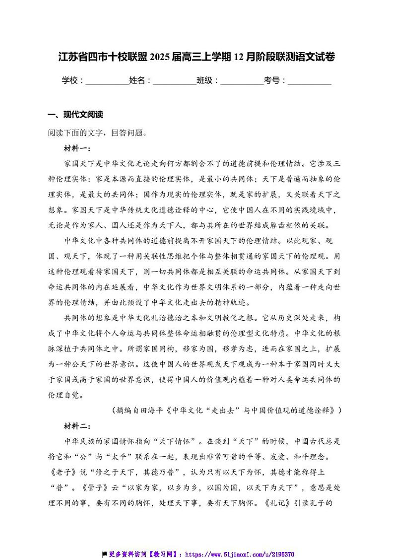2025届江苏省四市十校联盟高三上12月月考语文试卷(含答案)第1页