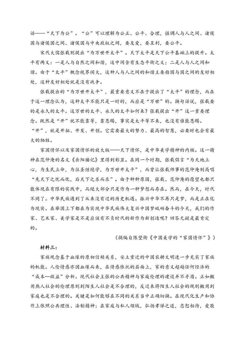 2025届江苏省四市十校联盟高三上12月月考语文试卷(含答案)第2页
