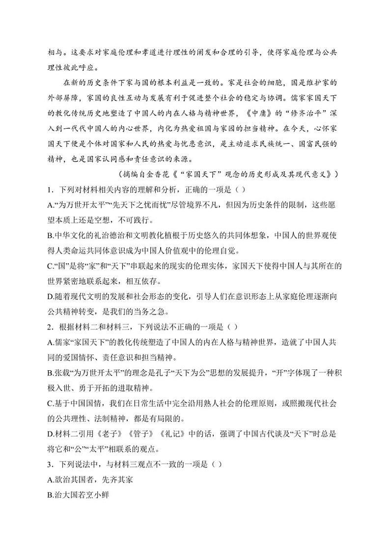 2025届江苏省四市十校联盟高三上12月月考语文试卷(含答案)第3页