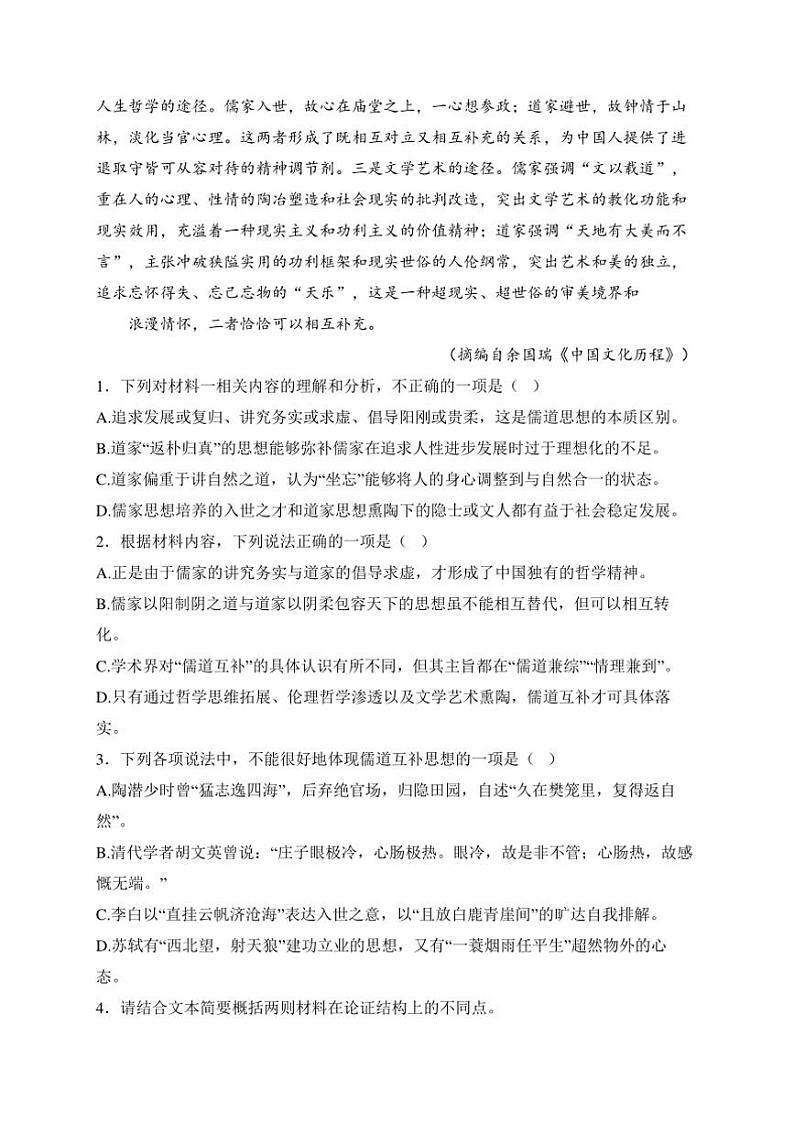 2024～2025学年新疆维吾尔族自治区伊犁哈萨克自治州奎屯市第一高级中学高二上期中语文试卷(含答案)第3页