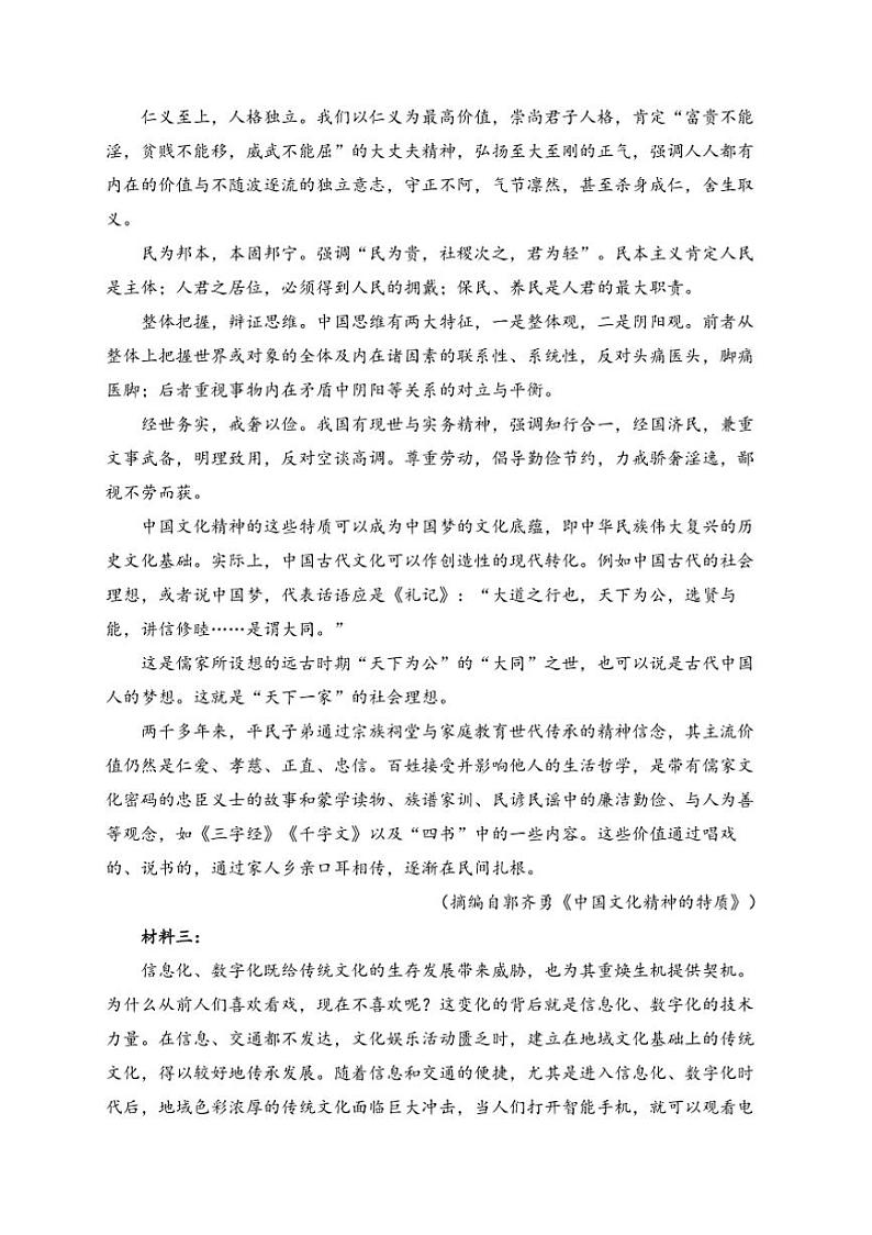 2025届湖南省娄底市涟源市第三中学高三上12月考语文试卷(含答案)第2页