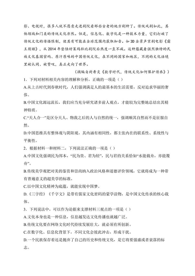 2025届湖南省娄底市涟源市第三中学高三上12月考语文试卷(含答案)第3页