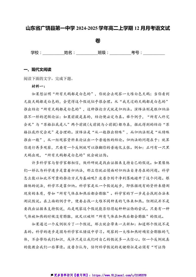 2024～2025学年山东省东营市广饶县第一中学高二上12月月考语文试卷(含答案)第1页