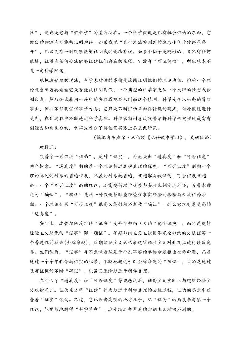 2024～2025学年山东省东营市广饶县第一中学高二上12月月考语文试卷(含答案)第2页
