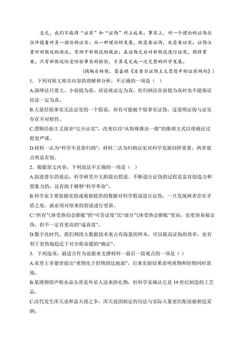 2024～2025学年山东省东营市广饶县第一中学高二上12月月考语文试卷(含答案)第3页