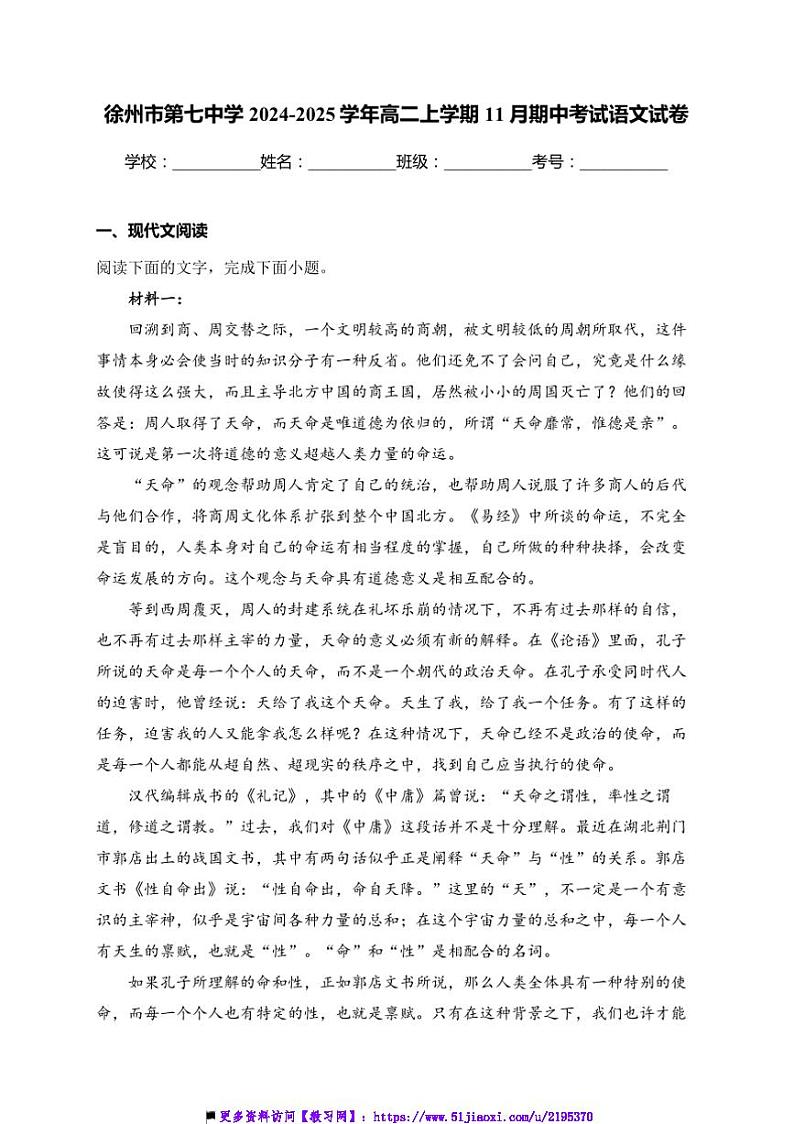 2024～2025学年江苏省徐州市第七中学高二上期中语文试卷(含答案)第1页