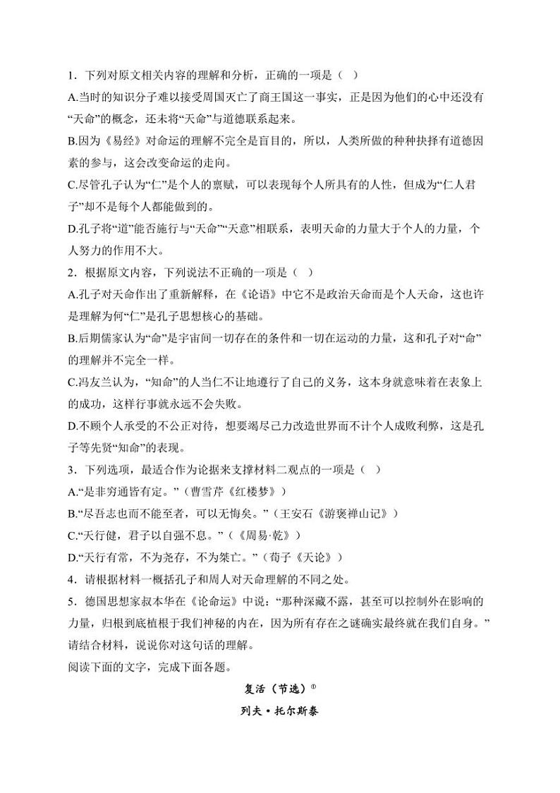 2024～2025学年江苏省徐州市第七中学高二上期中语文试卷(含答案)第3页