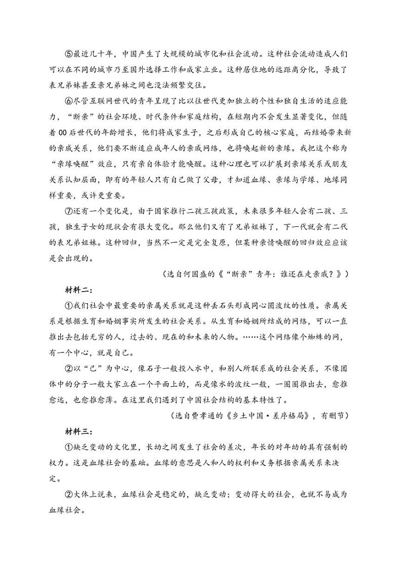 2024～2025学年江苏省徐州市第七中学高一上期中语文试卷(含答案)第2页
