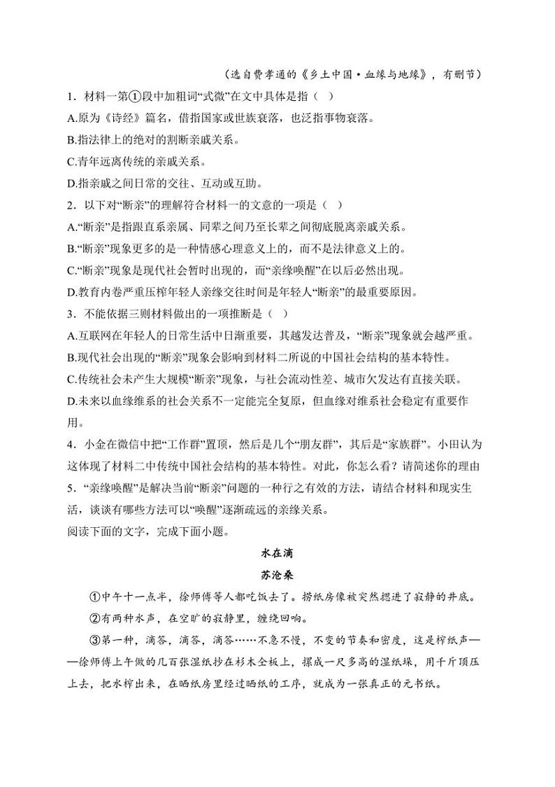 2024～2025学年江苏省徐州市第七中学高一上期中语文试卷(含答案)第3页