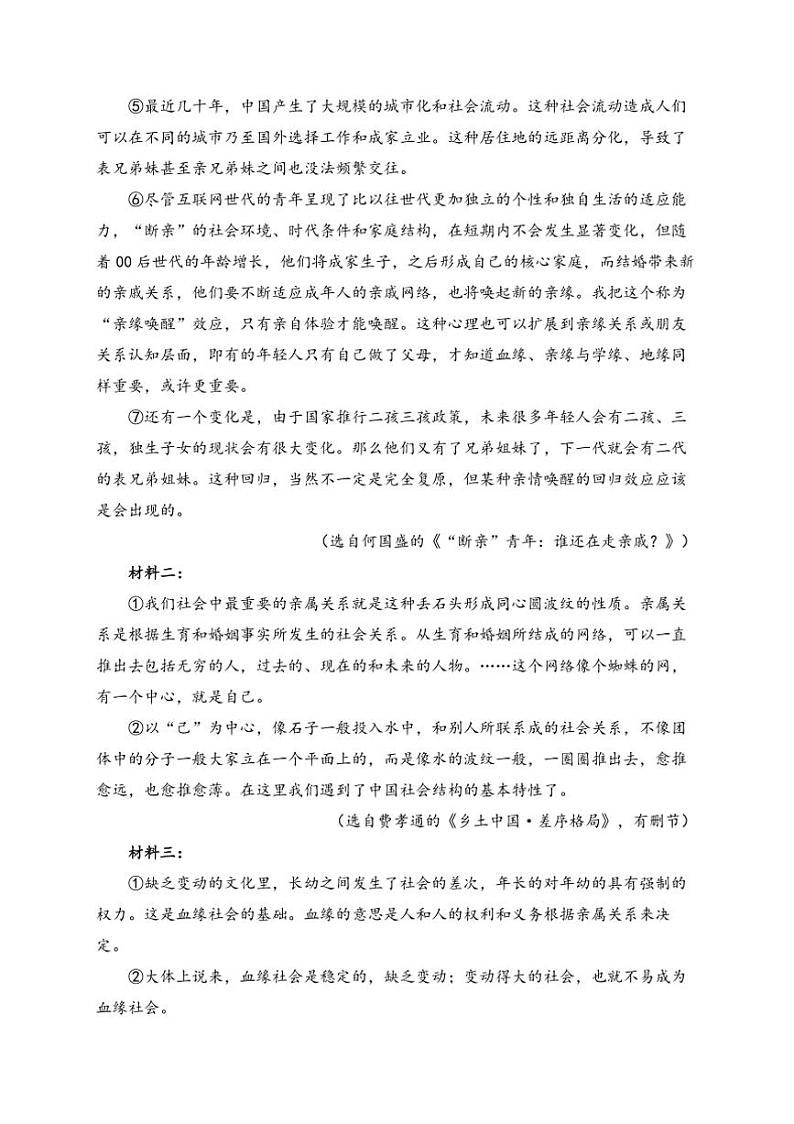 2024～2025学年山东省济宁市邹城市兖矿第一中学高二上12月期末阶段性测试语文试卷(含答案)第2页