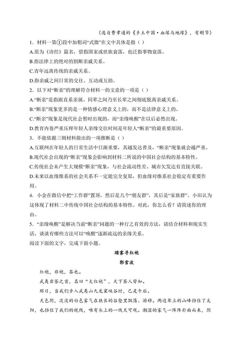 2024～2025学年山东省济宁市邹城市兖矿第一中学高二上12月期末阶段性测试语文试卷(含答案)第3页