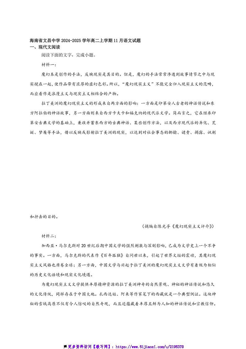 2024～2025学年海南省文昌市文昌中学高二上11月月考语文试卷(含答案)第1页