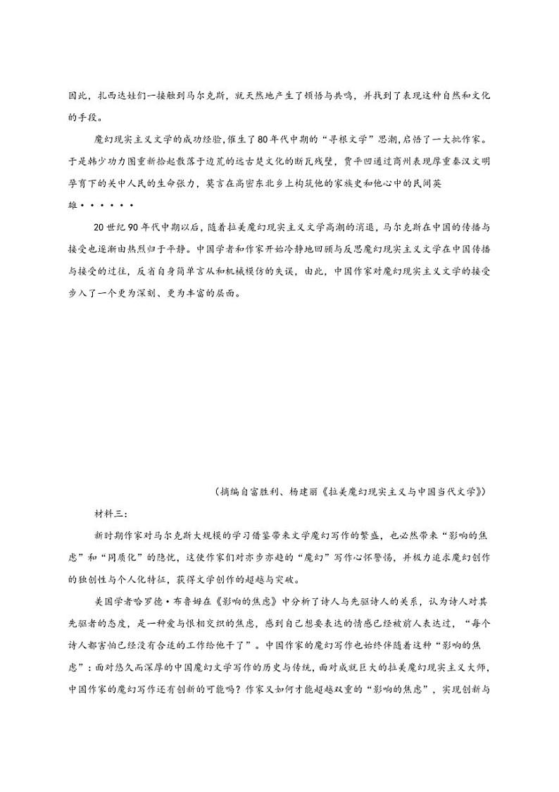 2024～2025学年海南省文昌市文昌中学高二上11月月考语文试卷(含答案)第2页